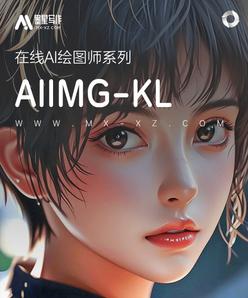 AIIMG-KL绘图机器人