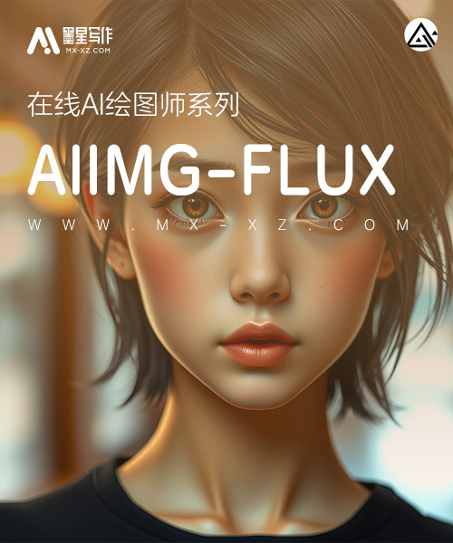 FLUX.1绘图机器人