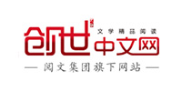 创世中文网