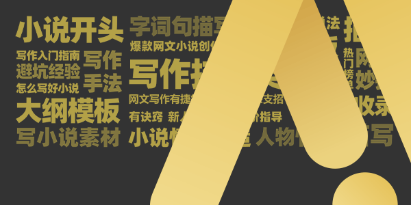 墨星写作网-手法技巧