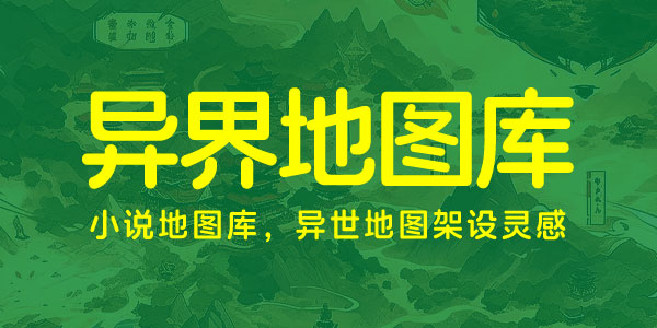 墨星写作网-小说地图频道